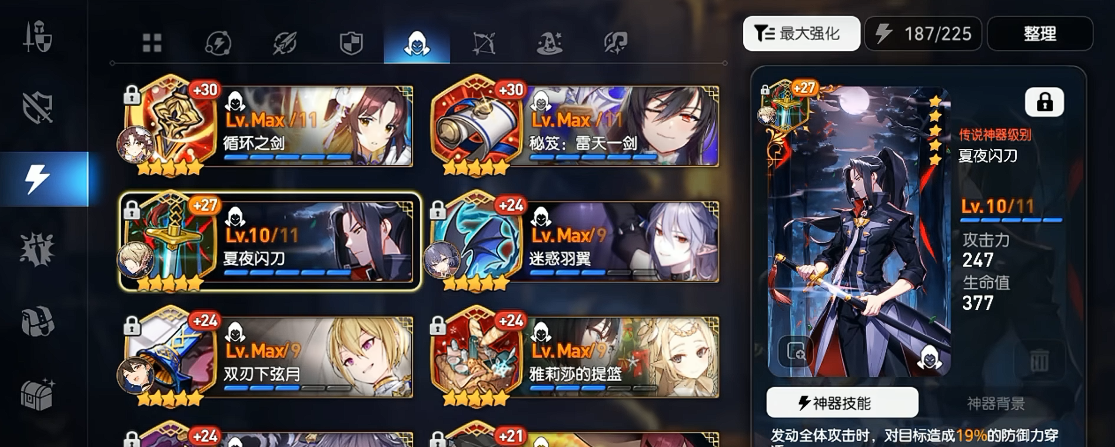 第七史诗岚神器怎么选