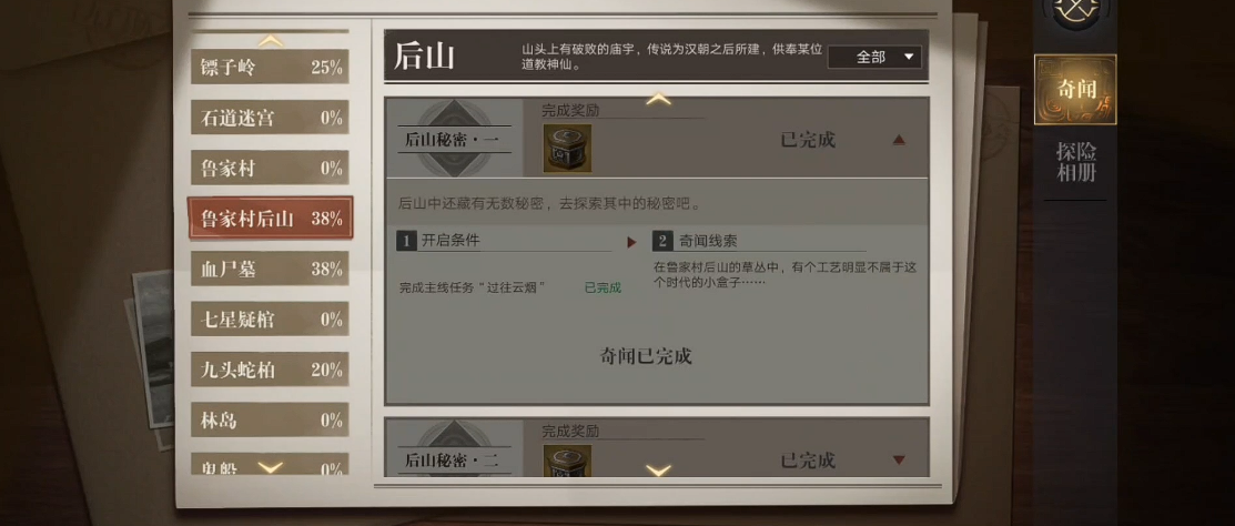 新盗墓笔记鲁家村怎么去