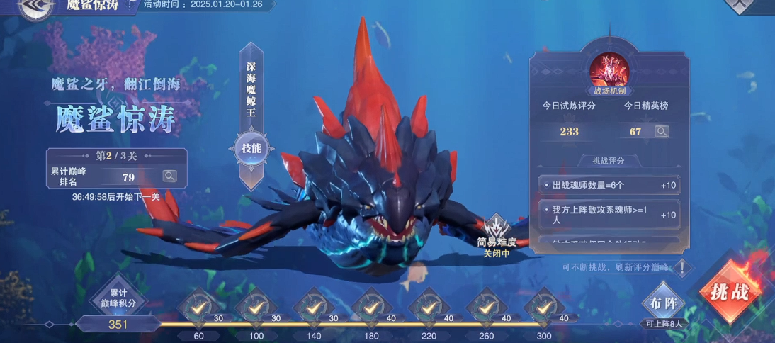 斗罗大陆魂师对决魔鲨怎么打