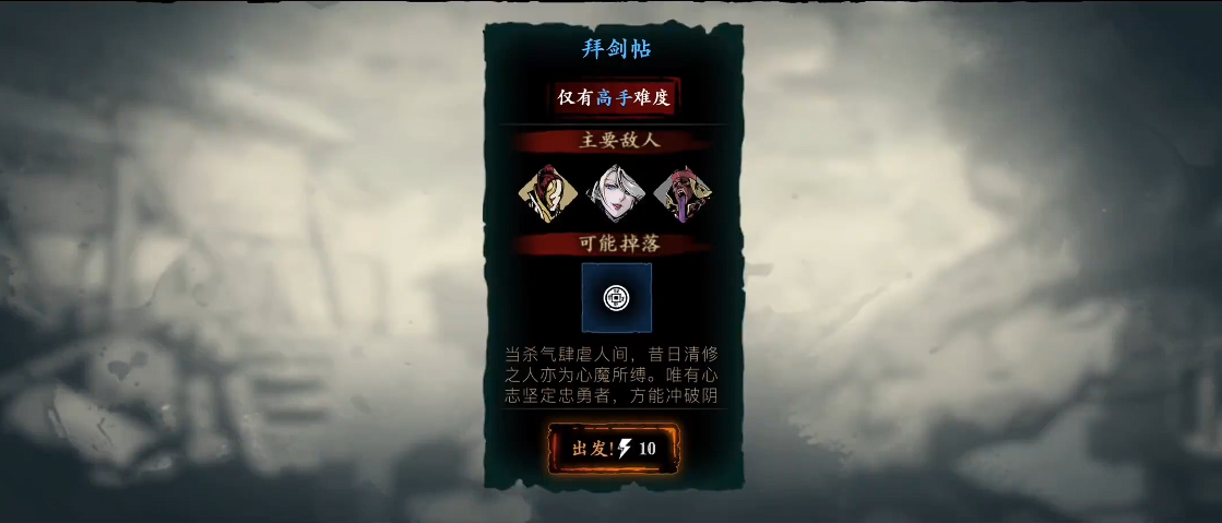 影之刃3​拜剑帖怎么过