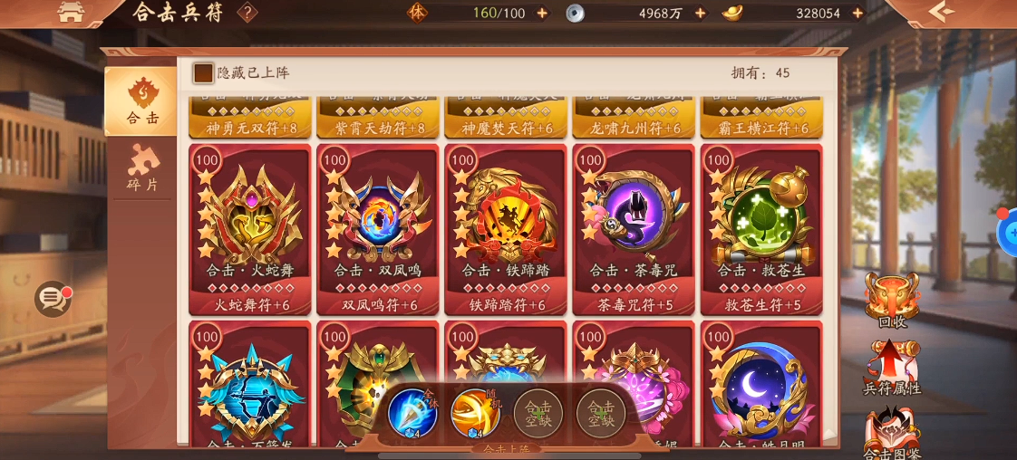 少年三国志2合击兵符如何使用