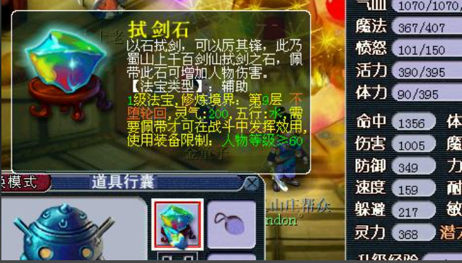 梦幻西游什么符增加固定伤害