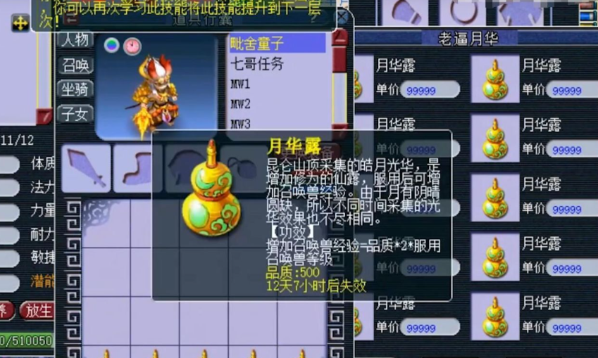 梦幻西游连善宝宝带什么内丹