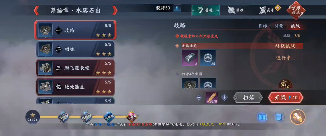 流星蝴蝶剑歧路的4个宝箱