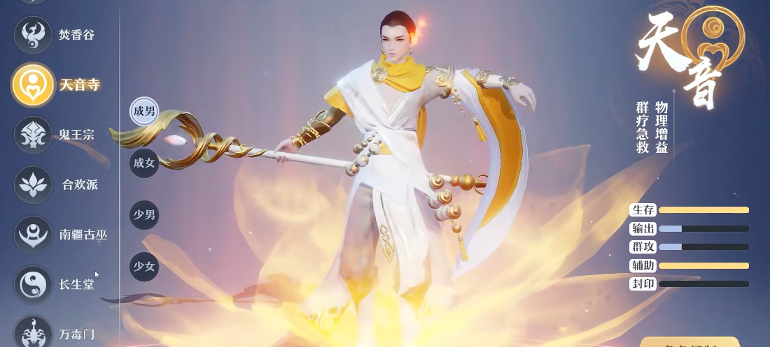 梦幻新诛仙手游什么职业群攻技能多