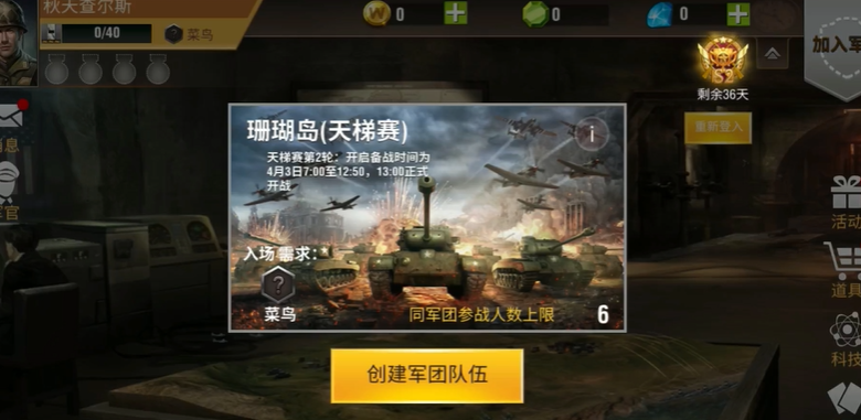 二战风云2天梯赛怎么刷军备