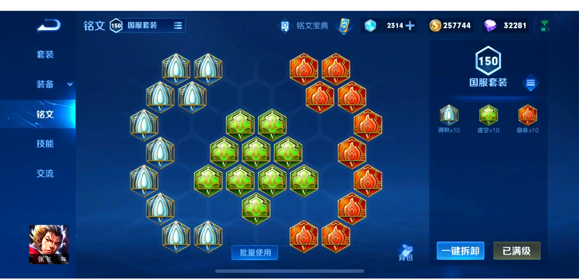 王者荣耀张飞辅助怎么搭配出装