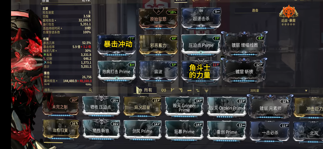 星际战甲升级战甲最快的图 星际战甲升级战甲最快的图