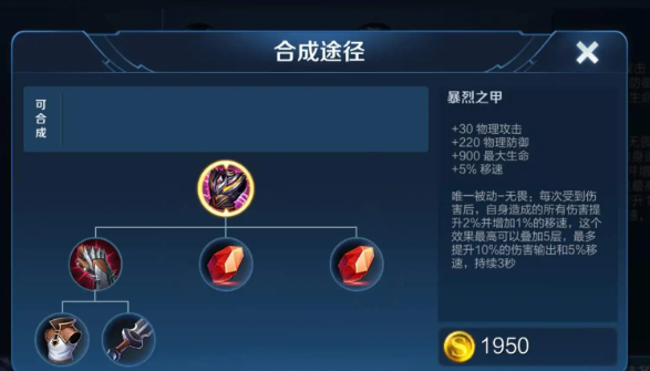 王者荣耀铠需要出什么装 王者荣耀铠需要出什么装