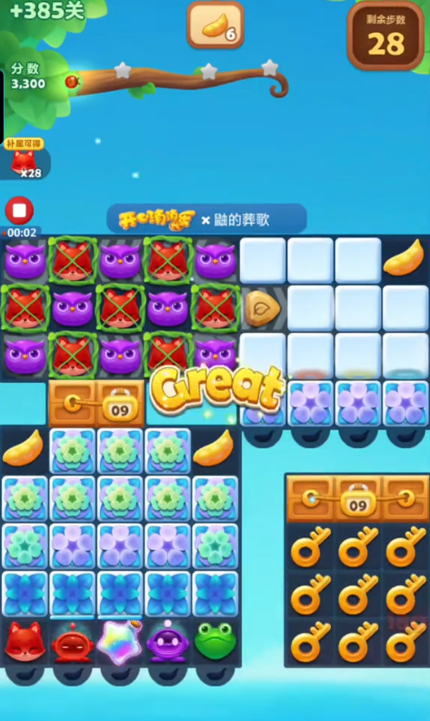 开心消消乐精英关385关怎么过