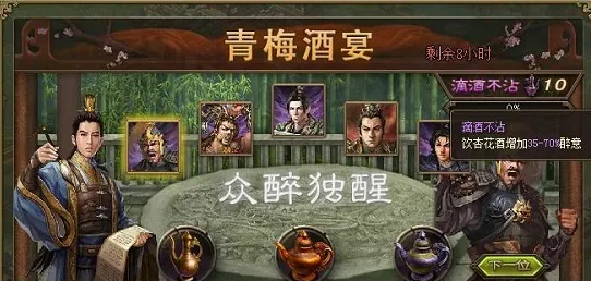 攻城掠地青梅酒怎么个喝法