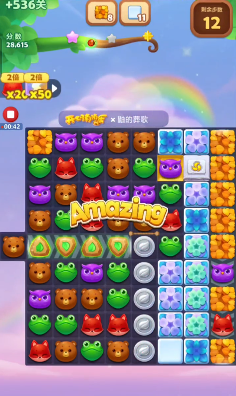 开心消消乐536隐藏关怎么过