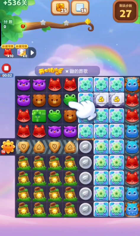 开心消消乐536隐藏关怎么过