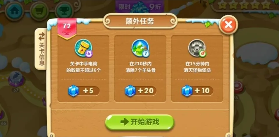 保卫萝卜2第72关怎么打