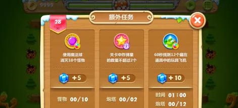 保卫萝卜2第28关怎么过