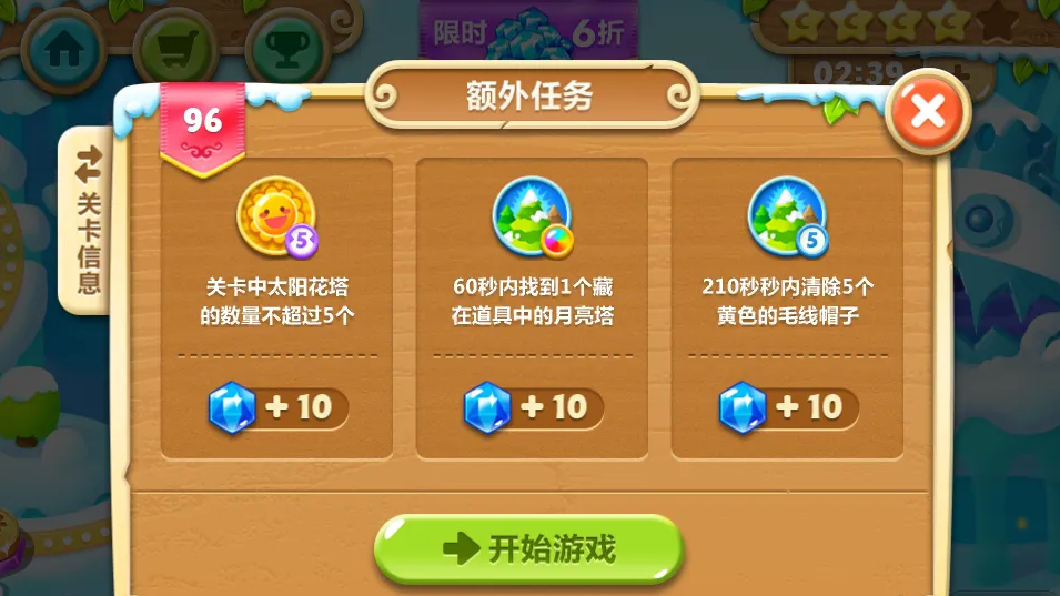 保卫萝卜2第96关怎么过