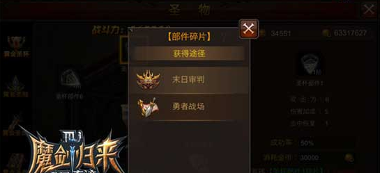 全民奇迹圣器升品需要什么条件