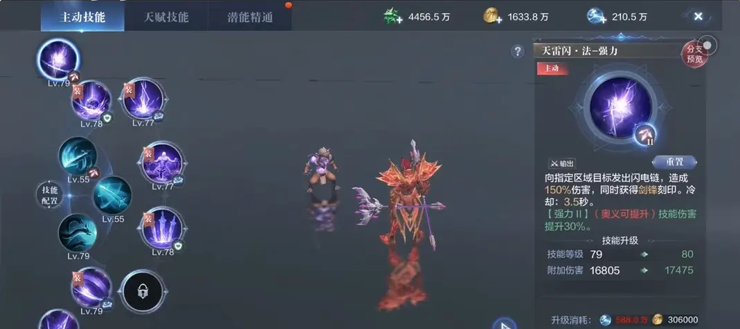 全民奇迹2技能怎么升级