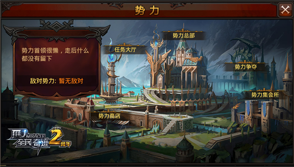 全民奇迹势力积分换什么好处