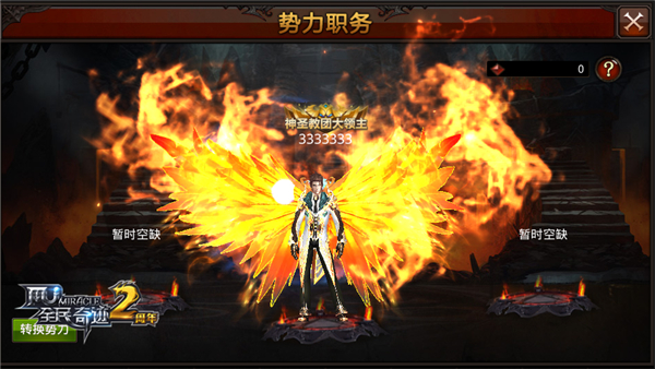 全民奇迹势力积分换什么好处