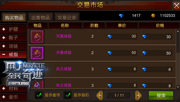 全民奇迹钻戒怎么获取