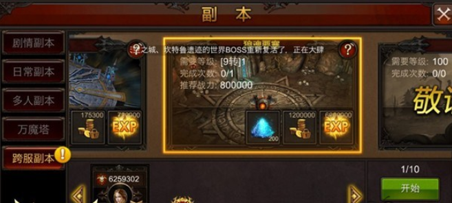 全民奇迹多人副本在哪