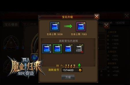 全民奇迹萤石9级以上怎么升级