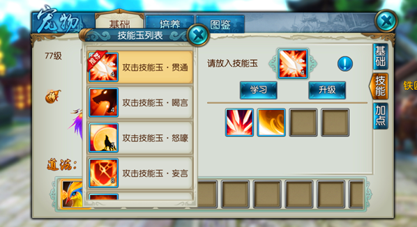 新诛仙手游攻击宠物带什么技能