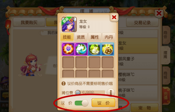 梦幻西游手游议价怎么交易