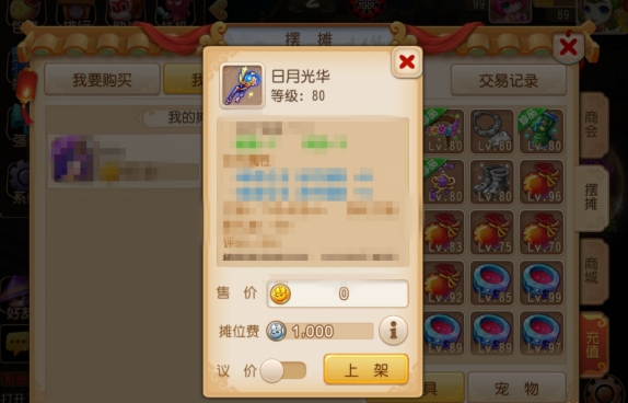 梦幻西游手游议价怎么交易