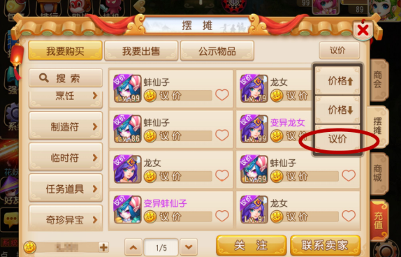 梦幻西游手游议价怎么交易