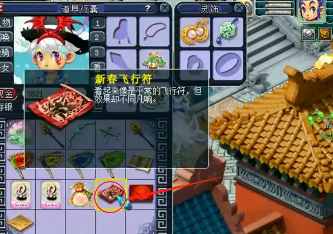 梦幻西游飞行符怎么做