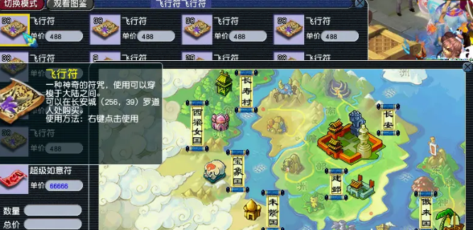 梦幻西游飞行符怎么做