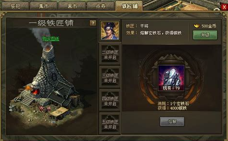 攻城掠地玄铁有什么用