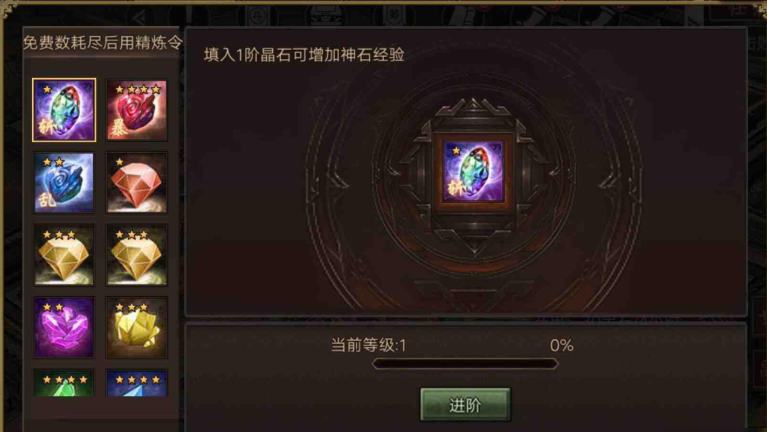 攻城掠地神石需要什么用