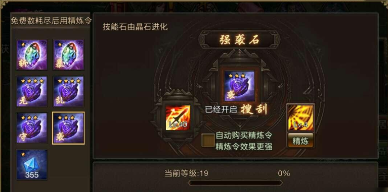 攻城掠地神石需要什么用