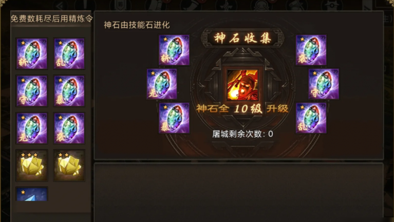 攻城掠地神石需要什么用