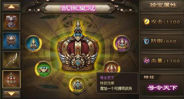 攻城掠地凯撒的皇冠是什么