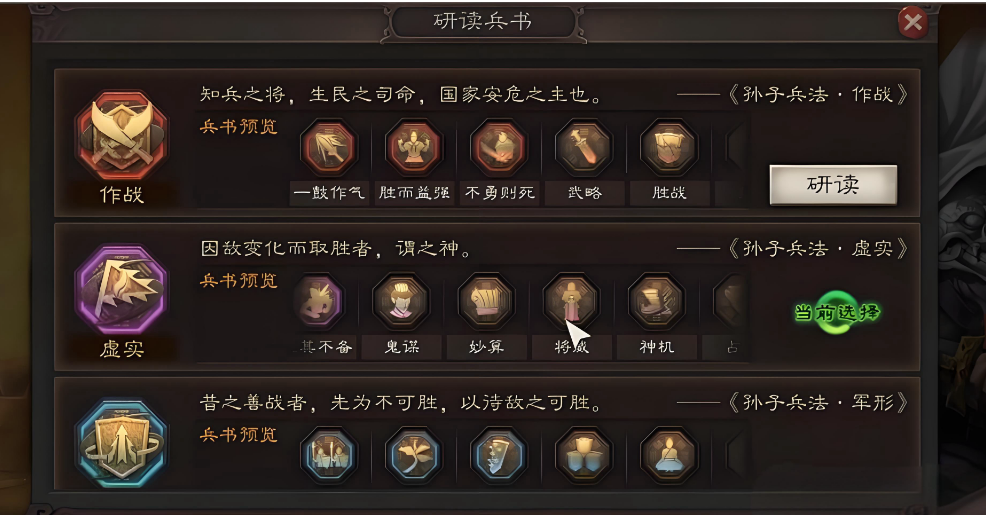 三国志战略版如何研读兵书