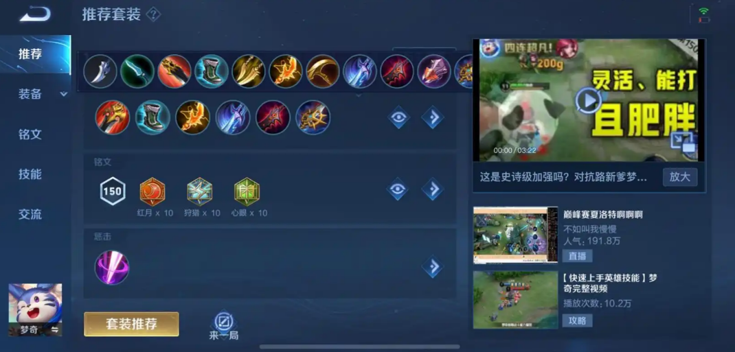 王者荣耀梦奇出装和铭文怎么搭配