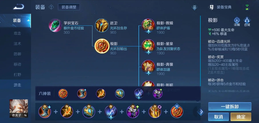 王者荣耀玩老夫子怎么出装