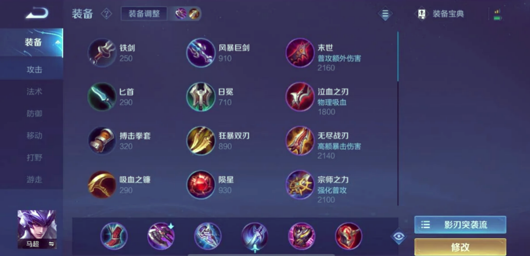 王者荣耀马超铭文出装是什么