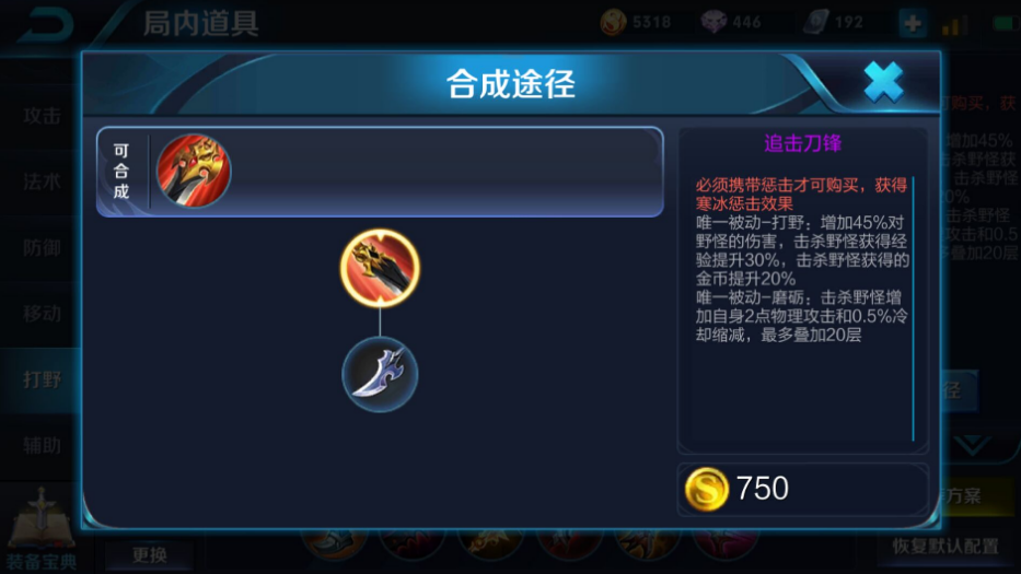 王者荣耀马超铭文出装是什么