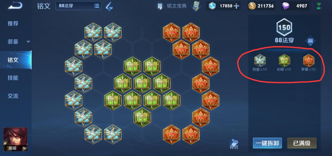 王者荣耀周瑜出装和铭文是什么