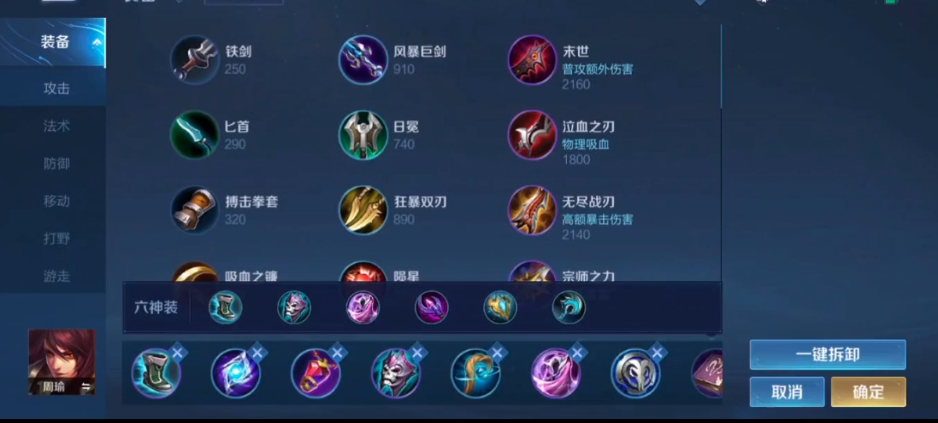 王者荣耀周瑜出装和铭文是什么