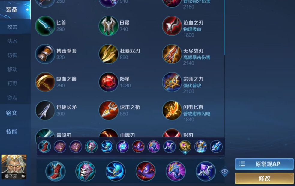 王者荣耀英雄姜子牙出装怎么搭配