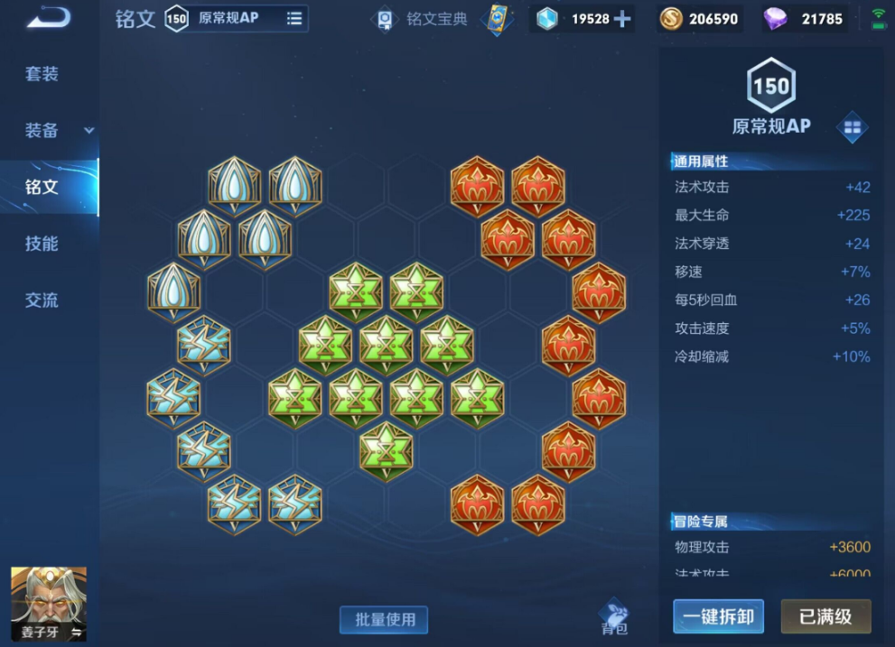 王者荣耀英雄姜子牙出装怎么搭配