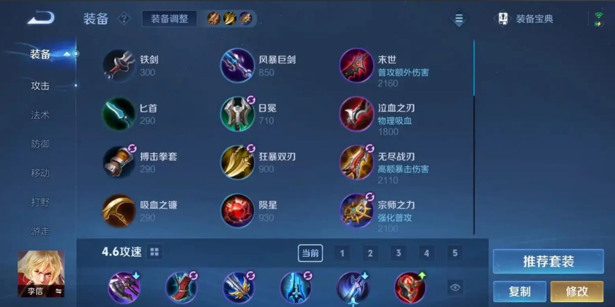 王者荣耀光信铭文出装怎么搭