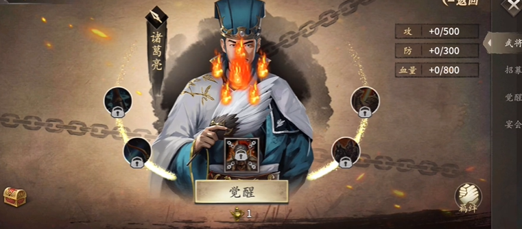 攻城掠地觉醒诸葛怎么用