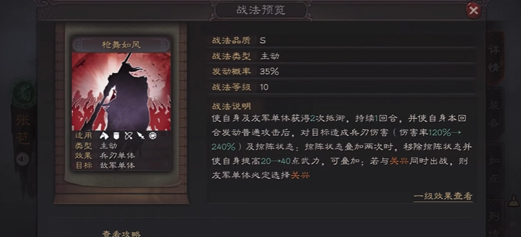 三国志战略版张苞带什么战法